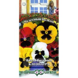 Виола Виттрока КЛЕОПАТРА смесь /Гавриш/