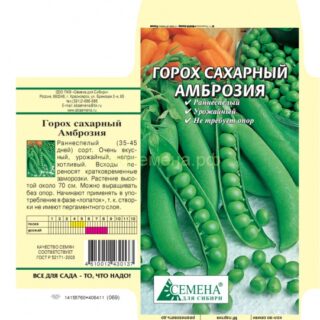 Горох АМБРОЗИЯ сахарный, 25г (цв.)