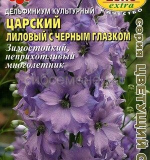 Дельфиниум ЦАРСКИЙ лиловый с черн.глазком /Аэлита/