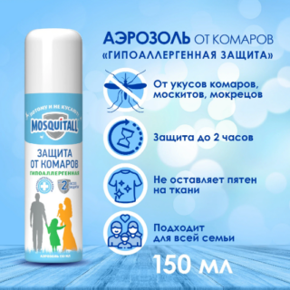 Аэрозоль Mosquitall "Гипоаллергенная защита" от комаров 150мл