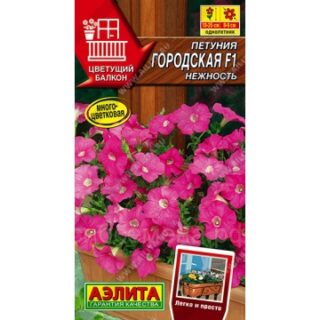 Петуния Городская F1 нежность (Аэлита)