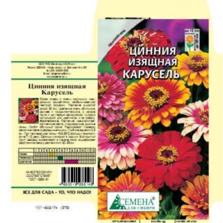 Цинния КАРУСЕЛЬ смесь /цв./