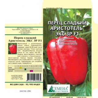Перец Аристотель ЭКС 3Р F1 (Голландия), 5сем (цв.)