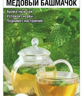 Мелисса Медовый башмачок 0,1 /СибСад/