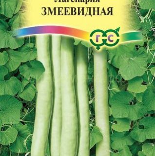 Лагенария Змеевидная (Гавр)