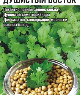Кориандр Душистый Восток 3гр /СибСад/