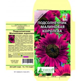 Подсолнечник МАЛИНОВАЯ КОРОЛЕВА 0,5г. /цв./