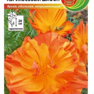 Эшшольция АБРИКОСОВЫЙ ШИФОН /НК/