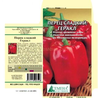 Перец ГЕРАКЛ /цв./