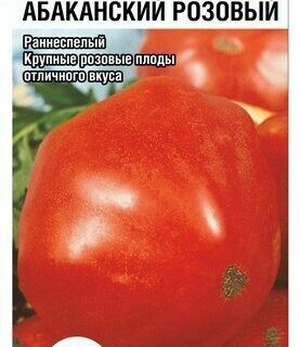 Томат АБАКАНСКИЙ розовый /СибСад/
