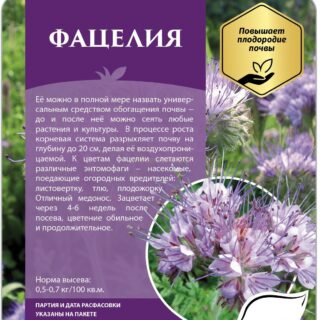 Фацелия /СДС/ 100гр.
