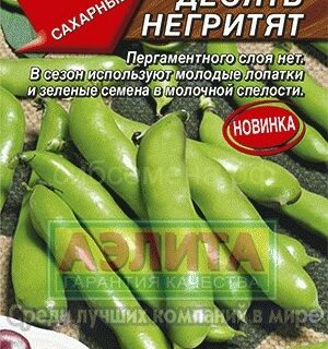 Бобы Десять негритят 10гр (Аэлита)