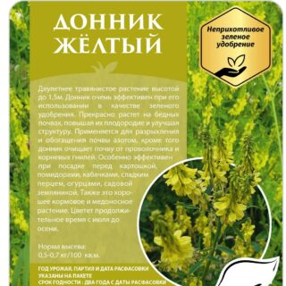 Донник Желтый 100гр. /СдС/