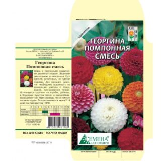 Георгина ПОМПОННАЯ смесь /цв./
