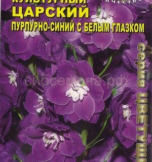 Дельфиниум ЦАРСКИЙ пурпур-синий с белым глазком /А/