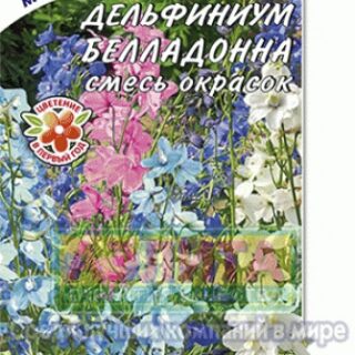 Дельфиниум БЕЛЛАДОННА смесь окрасок (мн) /Аэлита/
