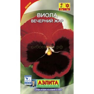 Виола ВЕЧЕРНИЙ ЖАР крупноцветковая/Аэлита/ 0,1гр