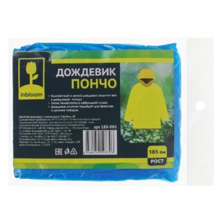 Дождевик-пончо с капюшоном 100х132см,ПЭВА 30мкр