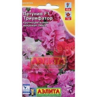 Петуния ТРИУМФАТОР крупноцветковая смесь /Аэлита/