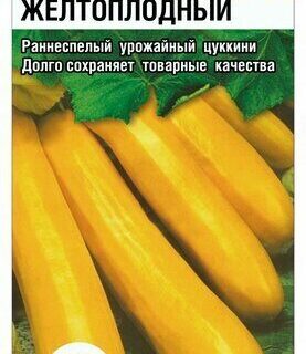 Кабачок Желтоплодный /Сиб сад/