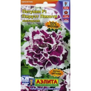 Петуния Пируэт Пикоти F1 крупноцв./Аэлита/