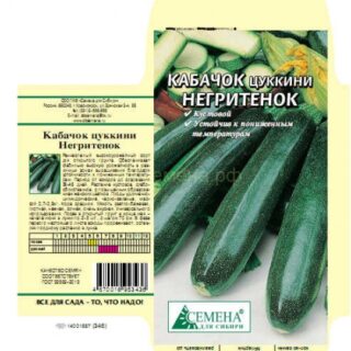 Кабачок цуккини Негритенок /цв./ 1,5 гр.