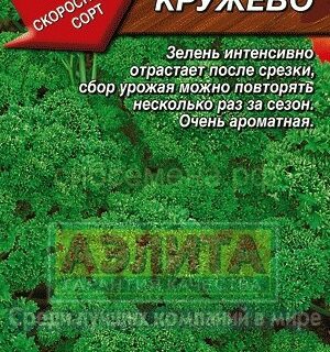 Петрушка кудрявая КРУЖЕВО /Аэлита/2гр.