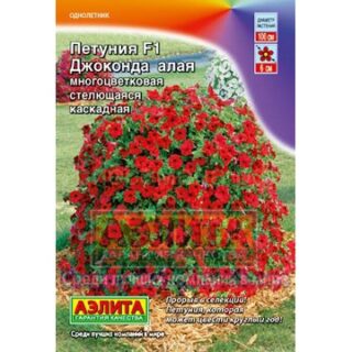 Петуния ДЖОКОНДА ярко-алая F1/Аэлита/