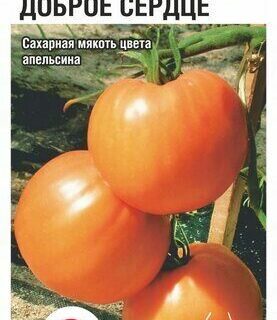 Томат ДОБРОЕ СЕРДЦЕ /СибСад/