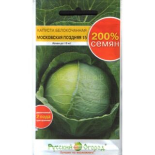 Капуста белокочанная Московская поздняя /НК/