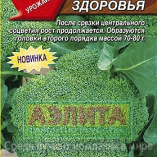 Капуста брокколи ФАБРИКА ЗДОРОВЬЯ /Аэлита/