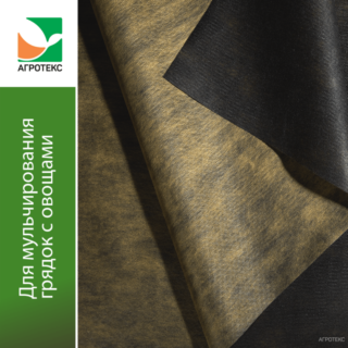 Агротекс ® Сад Двойная защита. Жёлто-чёрный двухслойный мульчирующий материал 80-1,6*50м