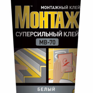 Момент монтаж суперсильный МВ-70, 250 гр