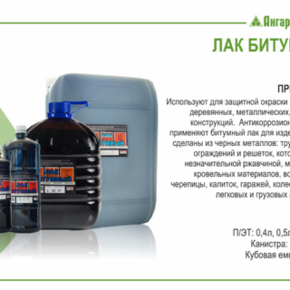 Лак битумный 2,0л