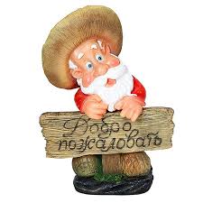 Фигура садовая ДЕД ЛЕСОВИК