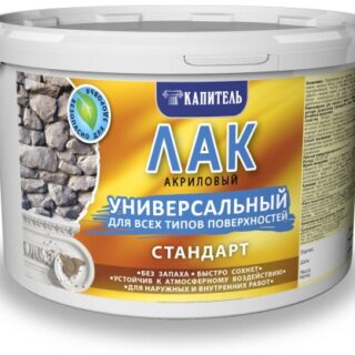 Лак универсальный д/всех поверхностей, глянец, акрил,1кг КАПИТЕЛЬ