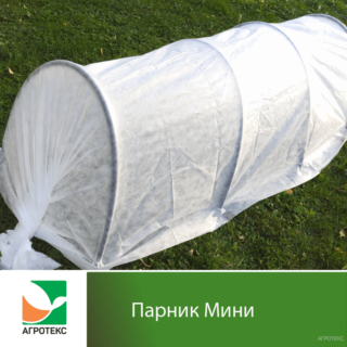 Агротекс Сад парник тоннельного типа 4м МИНИ