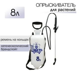 Опрыскиватель ШМЕЛЬ 8л