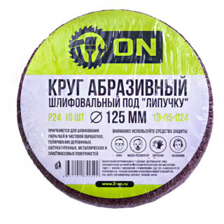 3/ON Круг абразивный шлифовальный под "липучку" 125мм P 24, 10шт
