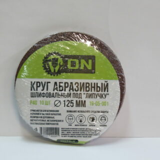 3-ON Круг абразивный шлифовальный под "липучку" 125мм P 36, 10шт.