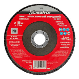 Круг лепестковый торцевой, P 40, 150 х 22,2 мм// MATRIX