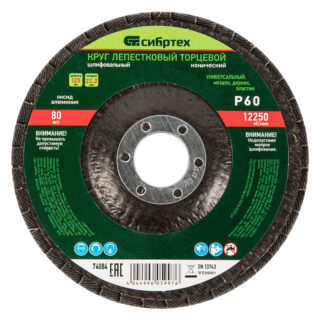 Круг лепестковый торцевой, конический, Р 60, 125 х 22,2 мм//