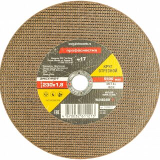 Круг отрезной по мет/нерж 230х1,8х22мм №17 ПРОФОСНАСТКА эксперт тип41