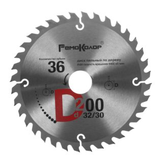 Пильный диск по дереву, 200*33*36Т, переходное кольцо 16/20/25, 4/30мм