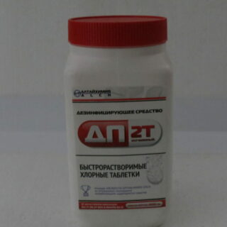 Таблетки хлорные, ДП 2Т, быстрорастворимые