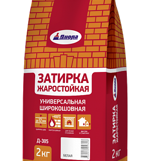 Затирка ЖАРОСТОЙКАЯ 2кг белая Д-385 ДИОЛА