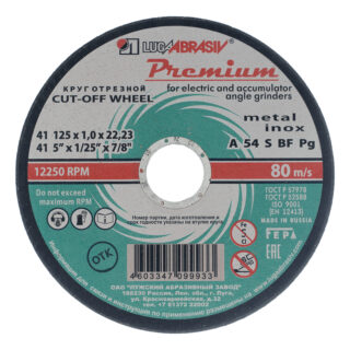 Круг отрезной по металлу+нерж, 125 х 1,0 х 22,2 мм, ПРЕМИУМ (Луга)//Россия