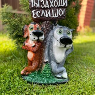 Фигура садовая ВОЛК и СОБАКА С ТАБЛИЧКОЙ /гипс/