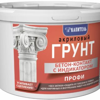 Грунт БЕТОН-КОНТАКТ с индикатором 2,4 кг ПРОФИ акриловый Капитель