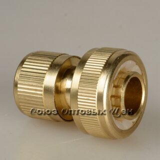 Соединитель латунный быстросъемный для шланга 3,4